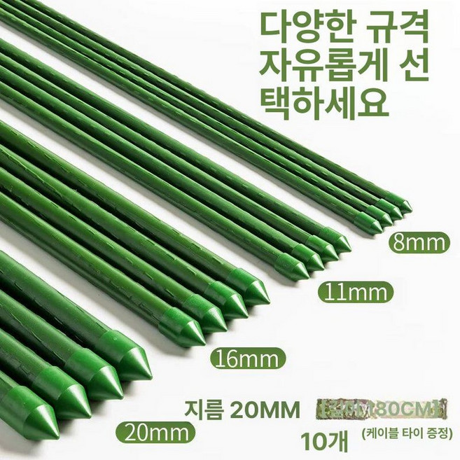 고추지지대 2m 고추대 작물 오이 식물, 굵기 20mm 길이 180cm 10개 특대, 1개
