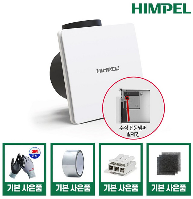 힘펠환풍기 플렉스 C2-100LF(MD) 전동댐퍼일체 욕실환풍기 화장실환풍기 담배냄새 자가설치