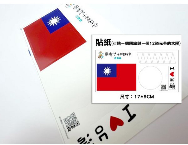 銅板價幼教福利社 國旗貼紙(10張) 美勞DIY 國慶日 雙十節 節慶裝飾 手作材料, 1個, 珠光(霧面)10張