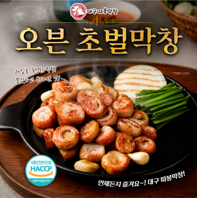 대구따봉막창 초벌 돼지막창 밀키트 안주 캠핑, 1개, 400g