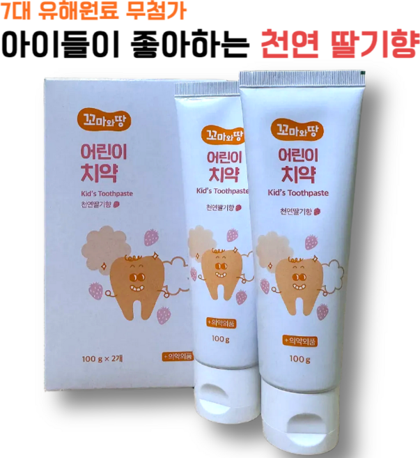 7대 유해성분을 첨가하지 않은 천연딸기향 어린이치약, 2개, 100g