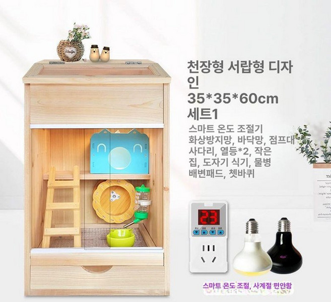 슈가글라이더 사육장 햄스터 피그미다람쥐 대형 놀이터 다람쥐, 1개, 35x35x60 천창 패키지 1