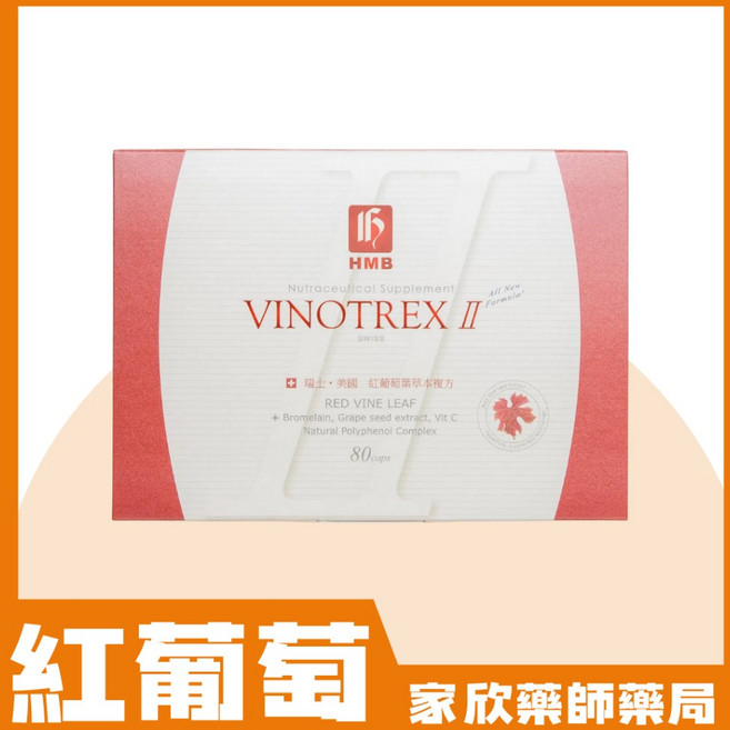 HMB VINOTREX II 紅葡萄葉精華膠囊, 1個