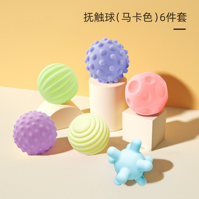 嬰兒撫觸球 寶寶手抓捏捏球 軟膠可啃咬按摩球 益智玩具, 1個, 馬卡龍色6件套, 馬卡龍色