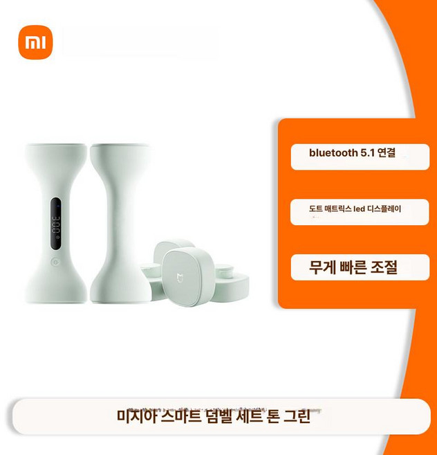 샤오미 미지아 무게조절 스마트 아령 남녀공용 헬스 운동 팔근력 트레이닝, 스마트 세트 미스티블루, 1개, 1g