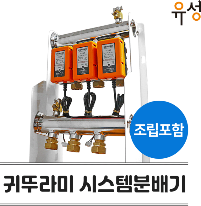 귀뚜라미 시스템분배기 보일러 각방시스템 전용 KS인증 스텐 난방 온수분배기 세트구성, 4구, NCTR계열, 1개