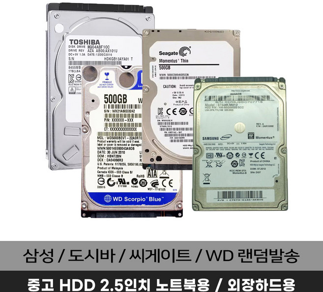 삼성 씨게이트 WD 도시바 2.5인치 500GB 1TB 2TB 하드디스크 노트북 데스크탑 서버 랜덤발송, 2.5인치 HDD 랜덤발송