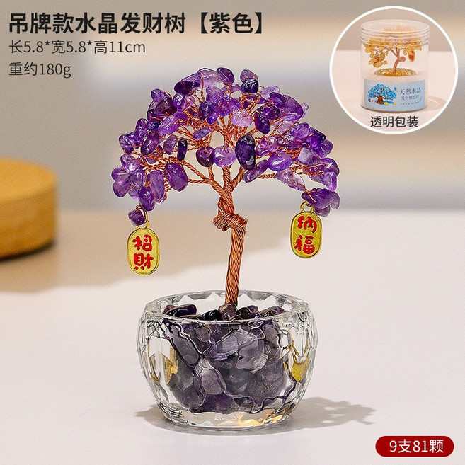天然加密聚寶盆發財樹擺件 粉紫黃水晶招財擺飾, 【升級款】紫色/9枝, 升級款, 紫色