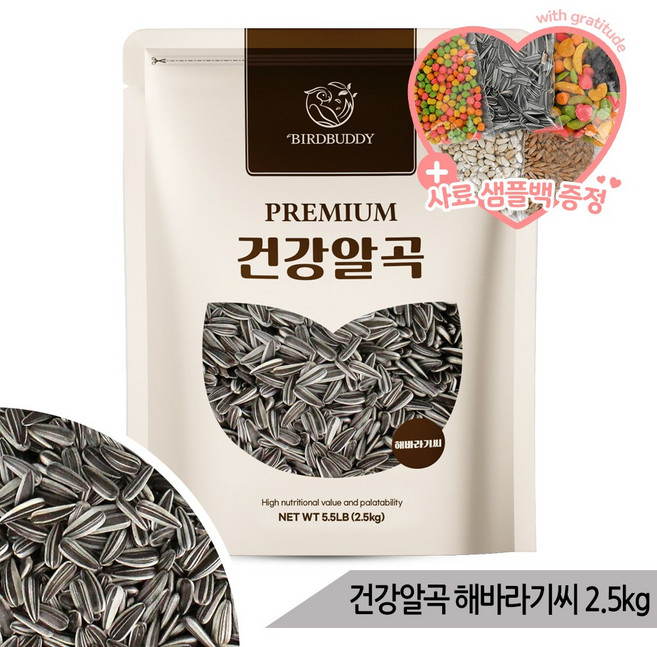 대용량 건강알곡 해바라기씨 2.5kg 소동물 앵무새간식, 1개