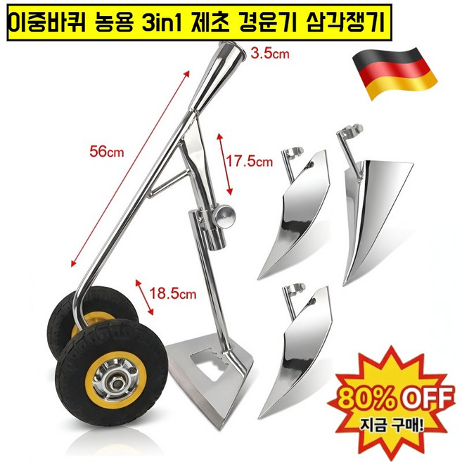 [1/2세트] 이중바퀴 농용 3in1 제초 경운기 삼각쟁기 삼각쟁기 3-in-1 농업용 도랑 파기 괭이는 도랑 파기, (2세트) [3in1 삼각쟁기]