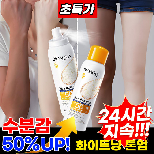바디 톤업 스프레이 피부 화이트닝 민낯크림 목 얼굴 전신 미백 팔꿈치착색, 1개, 150ml