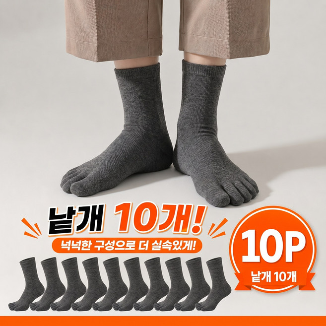 스플리토 남성 중목 스포츠 발가락 양말