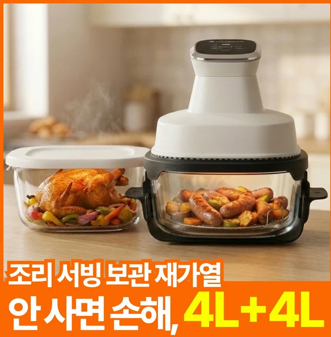 [무착색][강화내열유리] 브리브 만능 4in1 에어프라이어 4L 글라스 대용량, 아이보리, 1개 - 쿠팡