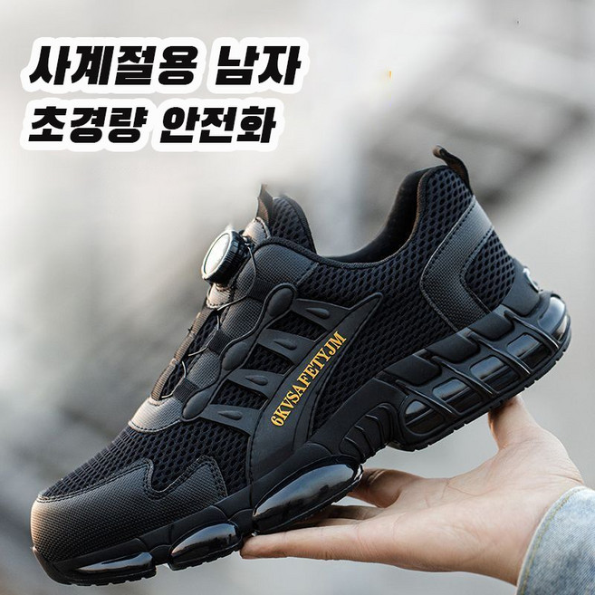 JUSTFEELING 사계절 남자 경량 안전화 다이얼 미끄럼방지 안전토신 통기성 경량 작업화 스니커즈