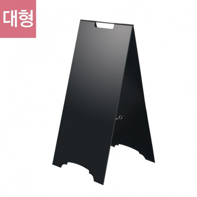 A형 철제입간판 대형(무지) - [AF-400] /시트 부착 입구 간판 에이형 입간판 주차금지 실외광고 스탠드 안내판 카페 식당 미용실 약국 핸드폰 매장 대리점 홍보 개업 선물, 1개