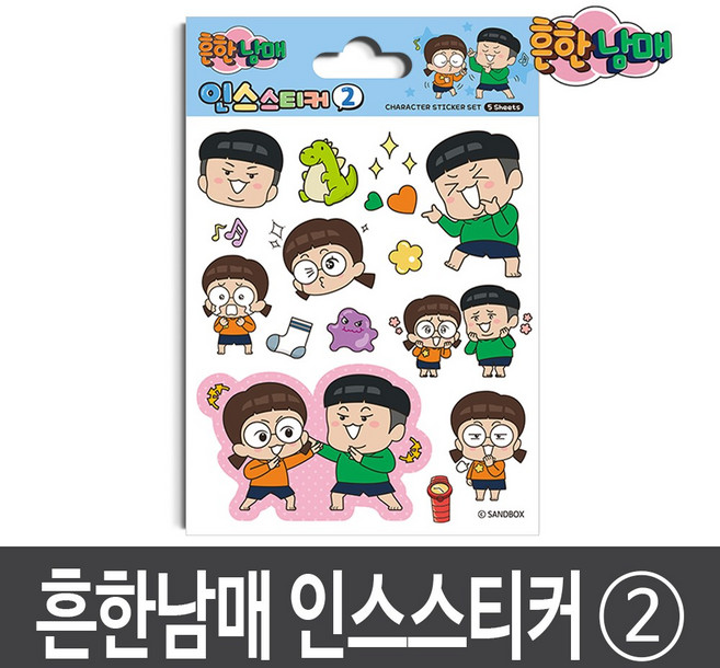 흔한남매 인스 스티커 ②