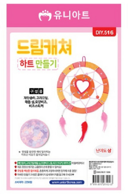 하트 모양 드림캐쳐 DIY 만들기 실 매듭 공예 체험 키트 학습 재료 어르신 세트 드림캐처 어린이 초등 학교 노인 요양원 방과후 단체 프로그램