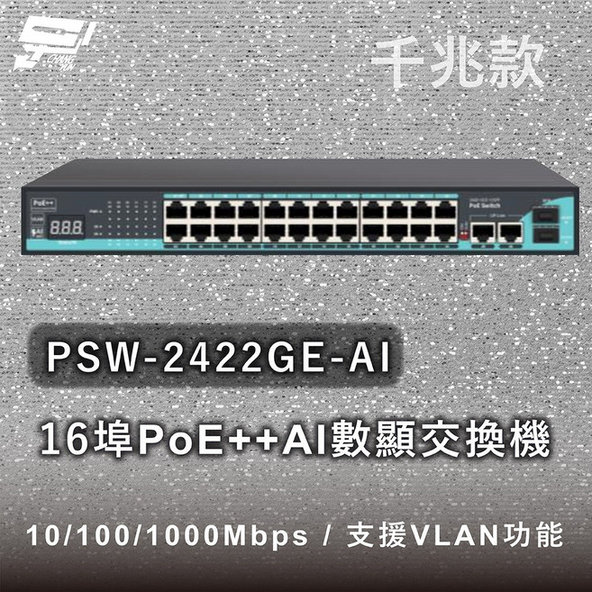 昌運 監視器 PSW-2422GE-AI 24埠 千兆 PoE AI數顯交換機 10/100/1000Mbps, 1個