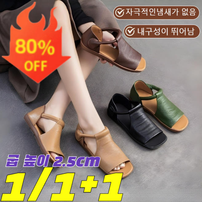 1/1+1고급 소가죽 부드러운 밑창 샌들 데일리 시원한 여름 슈즈 발편한 여름 샌달 여성/신기 불편했던 고민 해결/자극적인냄새가 없음/내구성이 뛰어남/2.5cm
