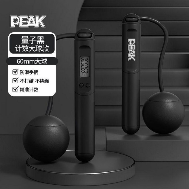 無繩跳繩 健身計數款 燃脂減肥運動專用, 量子黑,鋼絲長繩計數款 建議室外, 1個