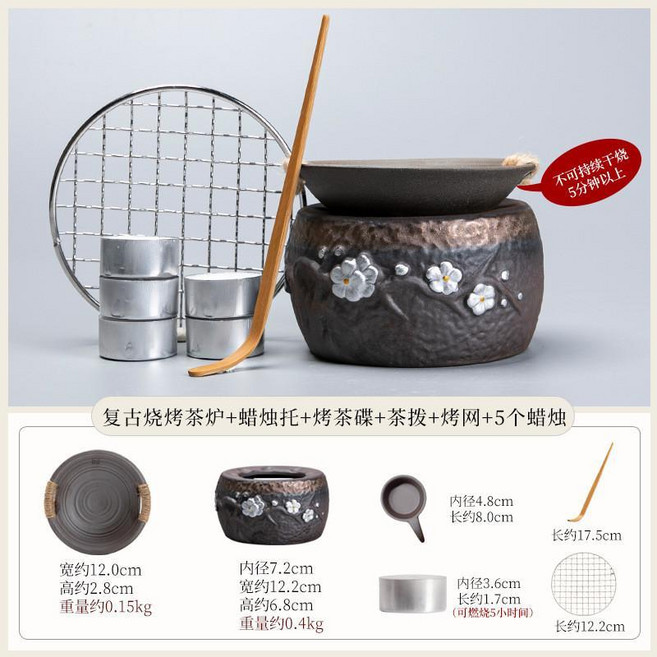老巖泥無釉烤茶爐 提香器 溫茶爐, 梅花圓爐+託+蠟燭+茶撥+網+烤碟, 1個