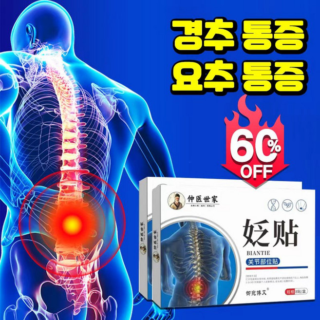 경추 패치 요추 패치 허리 패치 근육 관절 붙이는 패치 건강관리 통증 완화, 1개