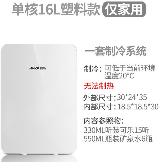 차량용 냉장고 야외 냉온장고 휴대용 캠핑 차량 자동차, 16L 화이트 플라스틱(가정용)