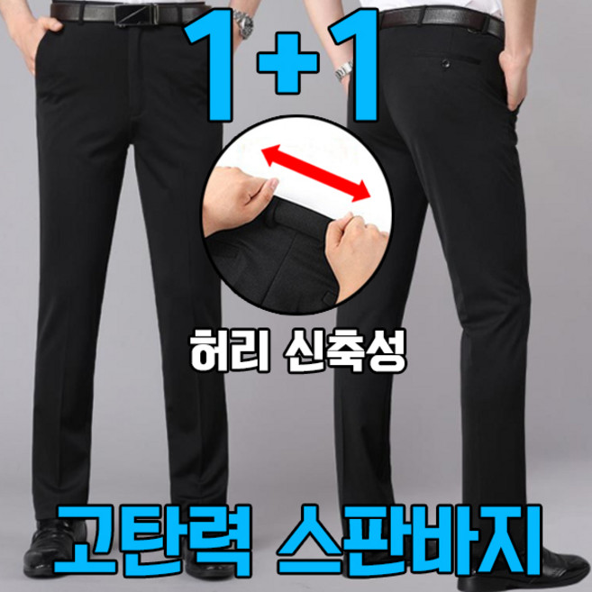 차쿠 1+1 남성 정장 바지 스판 고탄력 슬랙스 허리밴딩 오피스바지 비즈니스 바지 중년 빅사이즈 여름 봄 가을