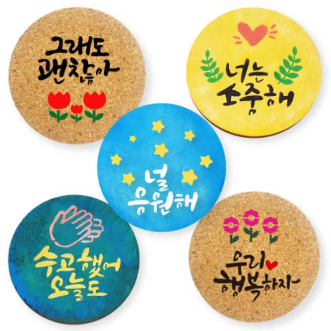 [피오피스토리] 레터링스텐실 컵받침만들기(5종 택1) POPSTORY, 1.수고했어, 1개