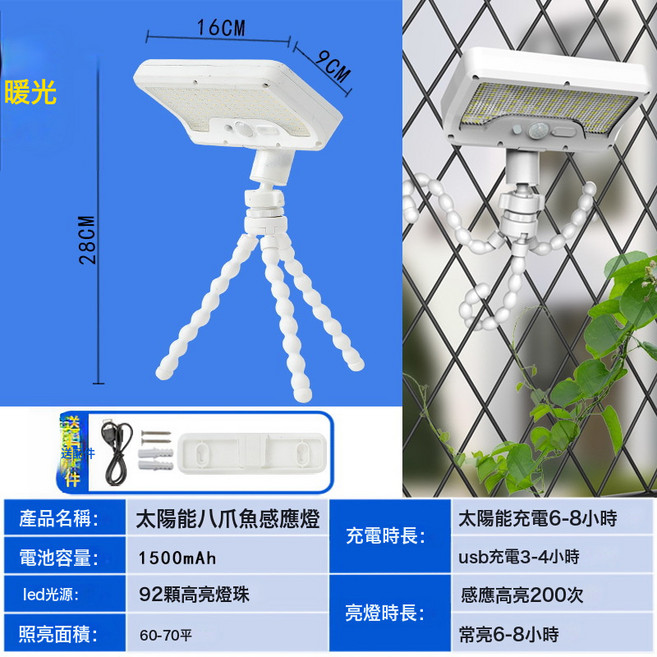 八爪魚太陽能燈戶外夾子庭院燈路燈家用壁燈新款感應防水, 白色八爪魚暖光一隻裝:如圖