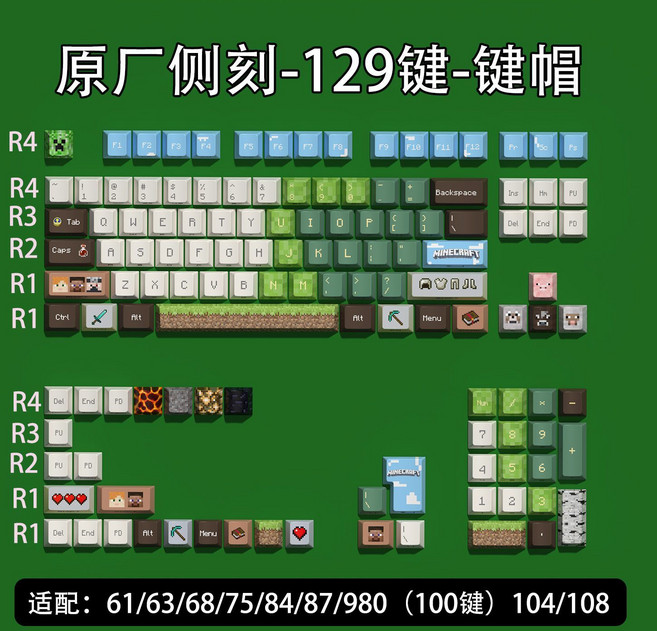 原廠側刻-74鍵 鍵帽, 1個, 我的世界-原廠側刻129鍵(盒裝+拔鍵器）