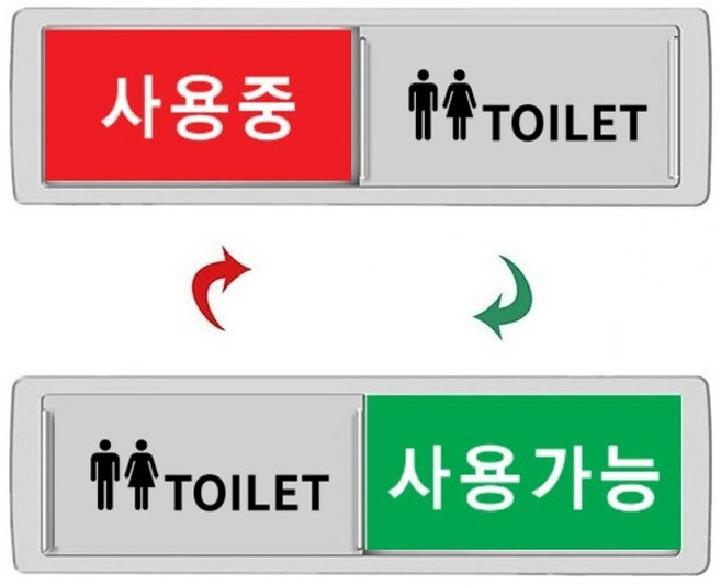 화장실 TOILET 사용중 사용가능 자석 표지판 공실 재중 표시 사인 안내판, 1개, 실버