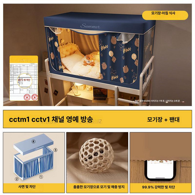 벙커모기장 기숙사 커튼형 커튼 프라이버시, 아침식사 4면 A, 1개