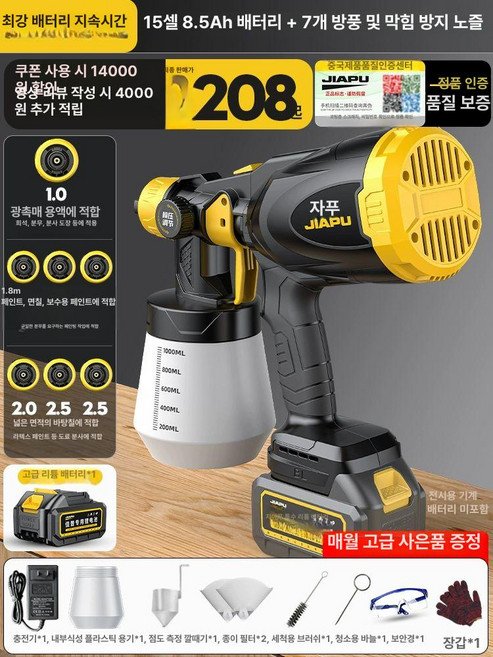 탄성 무늬 코트건 도장 무선 스프레이 분사기 주택, 1개