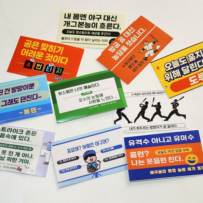 야구스티커 사각 찌라시 아무말대잔치 야구굿즈 노트북 캐리어 다이어리 꾸미기 10P