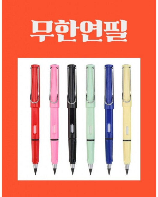 깍지않는 무한연필 펜촉교체형 깍지마세요, 핑크