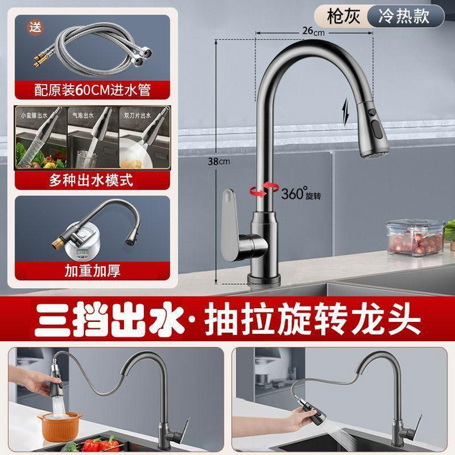 廚房水龍頭 抽拉伸縮 冷熱水 360度旋轉 槍灰配色, 1個, 不鏽鋼冷熱抽拉龍頭,配60管/槍灰配色/安裝配件