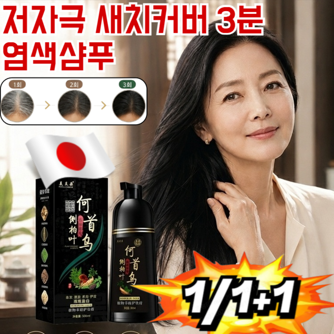 식물성분! 새치커버 3분 염색샴푸 샴푸형 프리미엄 간편염색제 자연유래성분/NO-암모니아, [식물성분!] 블랙*1+커피색*1