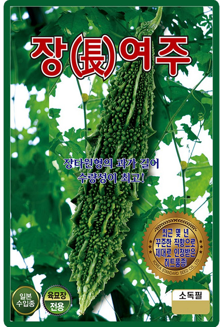 여주씨앗 3개 일본수입종 여주 씨 종자