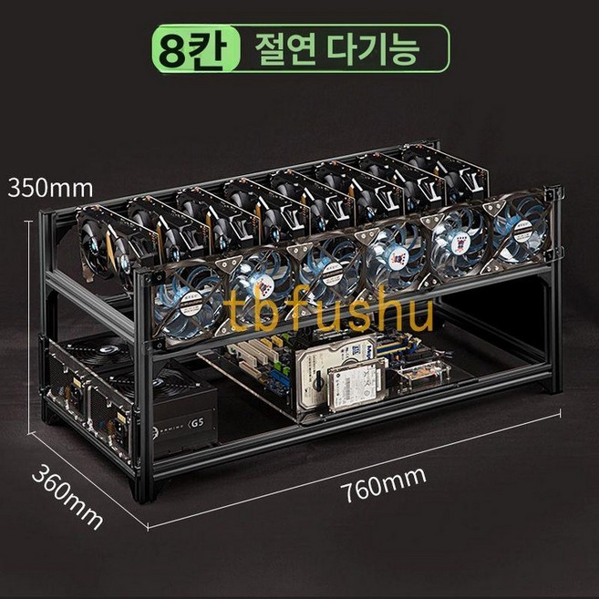 채굴 케이스 비트코인 마이닝 채굴기 선반 이더리움, 8 검정 알루미늄 760x36x35cm, 패키지 1, 1개