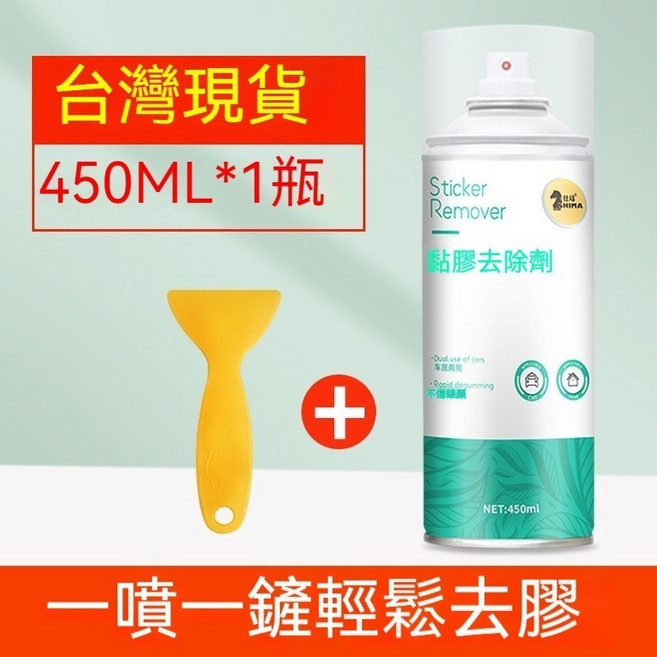 多功能家用除膠劑 特殊溶解因子 強力除膠噴霧, 1個, 粘膠去除劑-450ml+除膠鏟