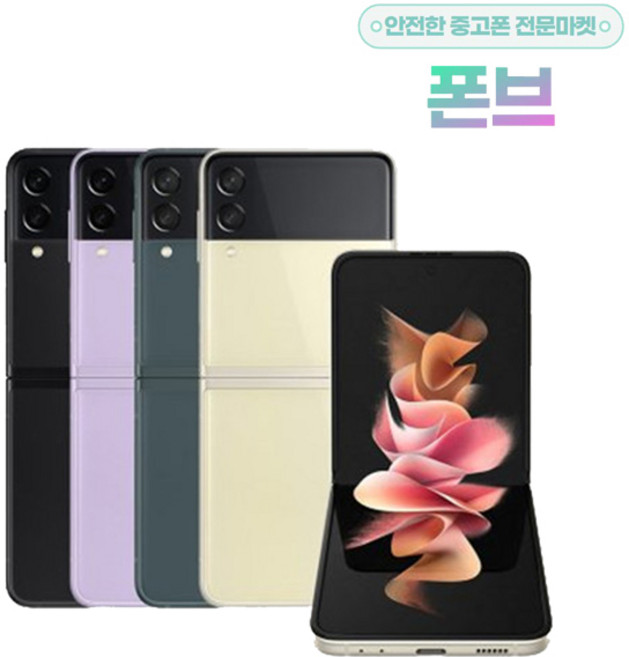 삼성 갤럭시 Z플립3 공기계 중고폰 자급제 SM-F711 책임환불제, 만족도 높은 S급, 팬텀블랙