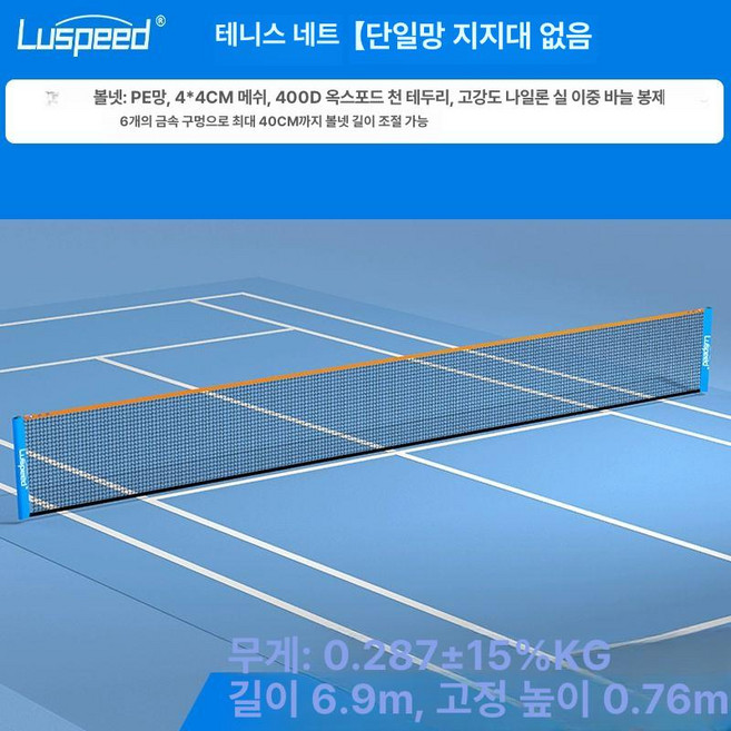 휴대용 간이 테니스 네트망 그물망 연습 족구 실외 철제, 1개, 네트 없음 6.9m 테니스