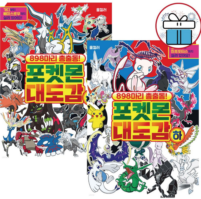 898마리 총출동 포켓몬 대도감 2권 세트 올컬러 단행본 어린이 도감 (사은품 증정)