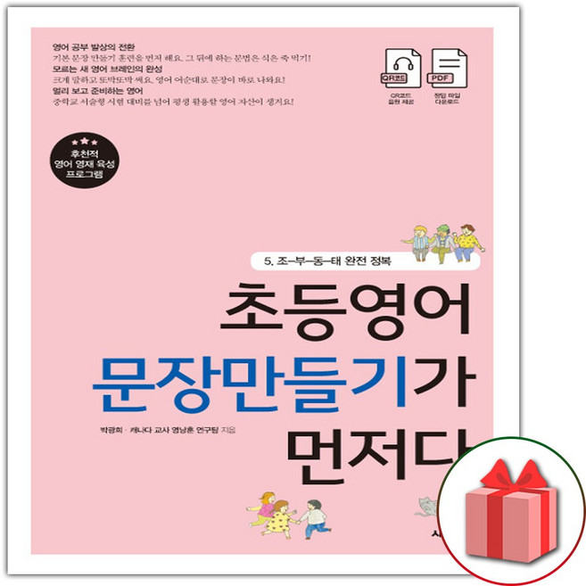 2026년 초등 영어 문장 만들기가 먼저다 5