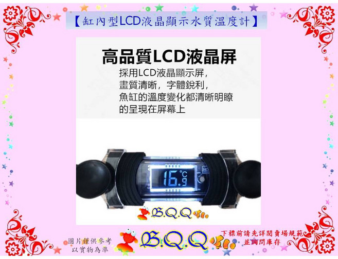 B.Q.Q 小舖 缸內型LCD液晶顯示水質溫度計, 1個