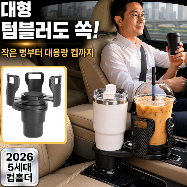 그리드웨이 올핏홀더 2in1 확장형 차량용 컵홀더 대용량, 카본블랙 ABS350, 1개