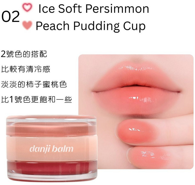 Etude 雙色唇頰霜 6g 愛麗小屋 唇泥 唇凍 口紅 顯白 保濕 滋潤 韓系, 1個, #02 冰柿子+蜜桃布丁