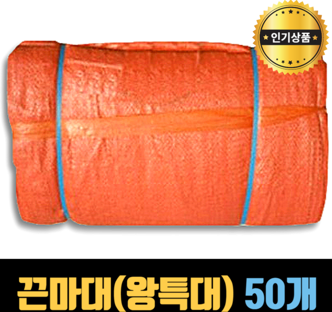 조앤제이 폐기물마대자루 끈달린 포대 PP 재활용 마대자루, 50개, 왕특대(120kg)