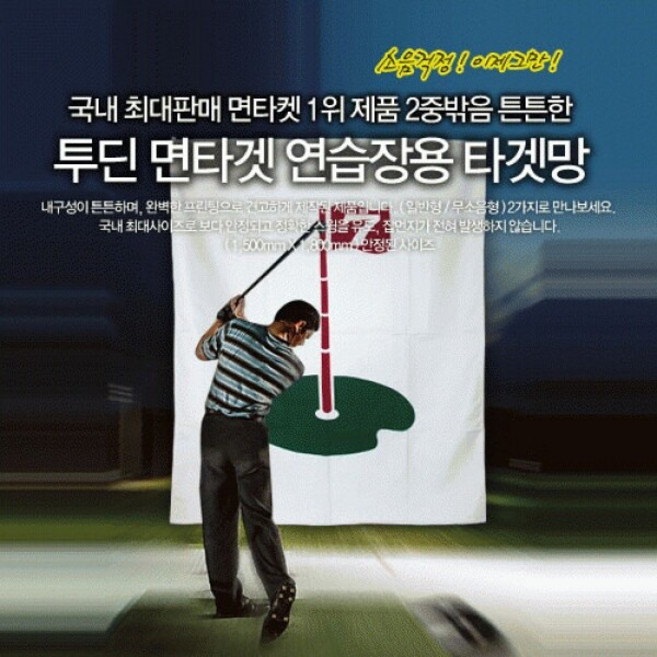 이중 밖음질 타겟망 중형 골프 실외 스윙 연습, 1개